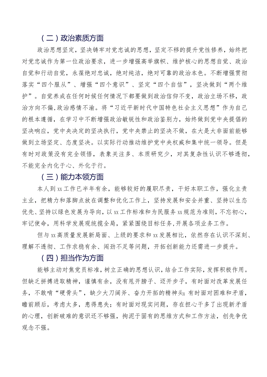 （多篇汇编）集中教育专题民主生活会个人党性分析研讨发言稿.docx_第2页