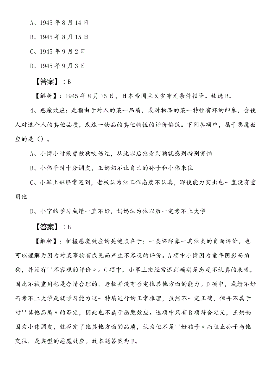 20242025气象局公考（公务员考试）行政职业能力测验（行测）巩固阶段测评考试包含参考答案.docx_第2页