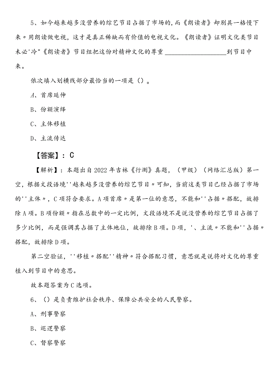 20242025气象局公考（公务员考试）行政职业能力测验（行测）巩固阶段测评考试包含参考答案.docx_第3页