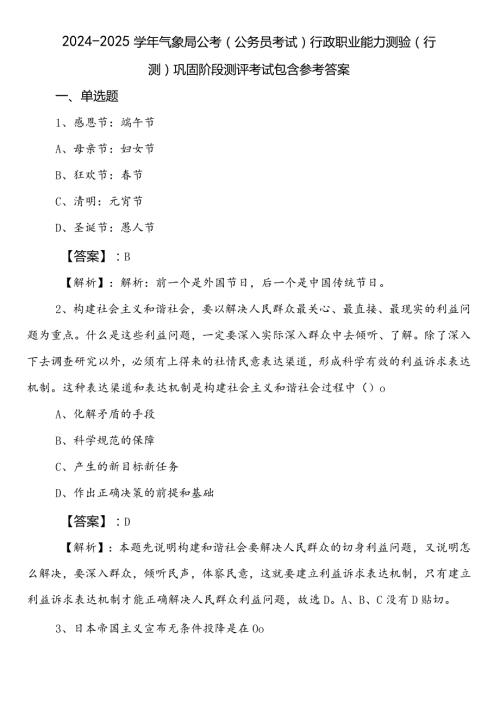 20242025气象局公考（公务员考试）行政职业能力测验（行测）巩固阶段测评考试包含参考答案.docx