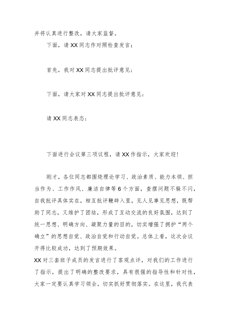 乡镇2023党员领导干部民主生活会主持词(1).docx_第3页