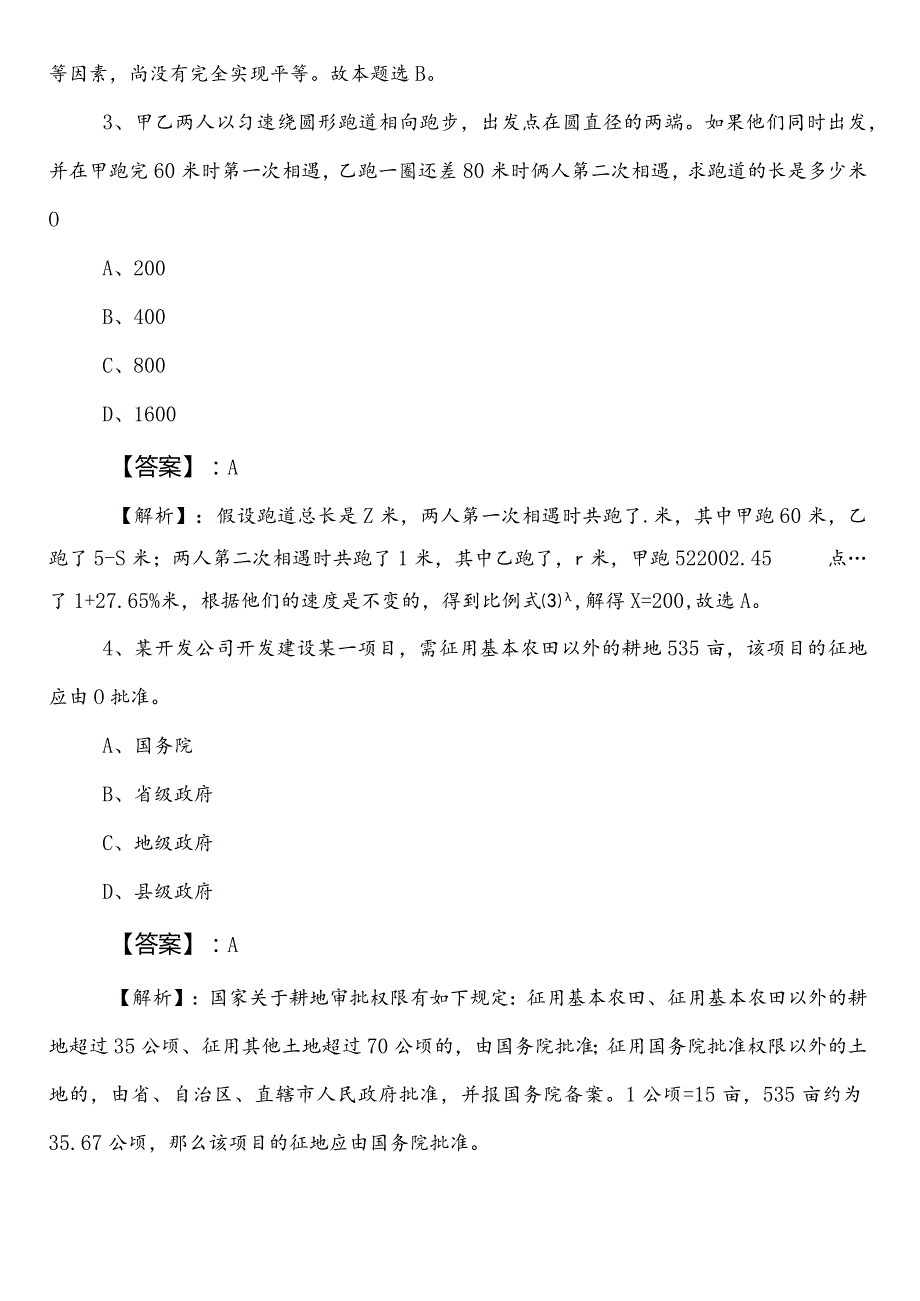 事业单位考试（事业编考试）综合知识【财政部门】第一次水平抽样检测附答案及解析.docx_第2页
