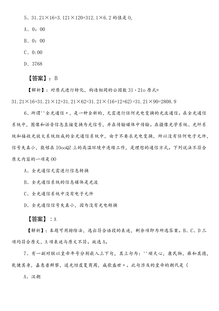 事业单位考试（事业编考试）综合知识【财政部门】第一次水平抽样检测附答案及解析.docx_第3页