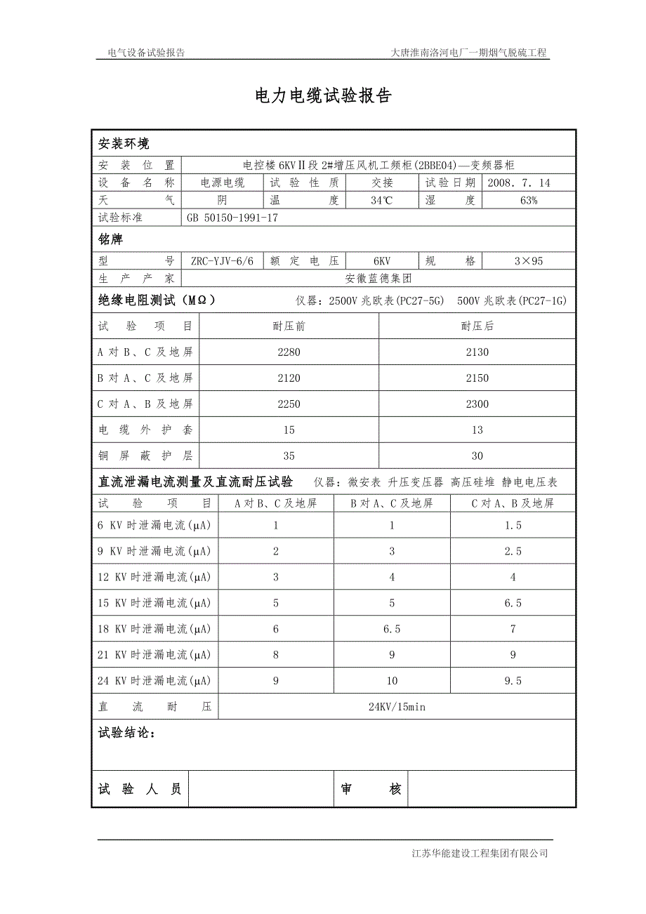 电力电缆试验报告.doc_第2页