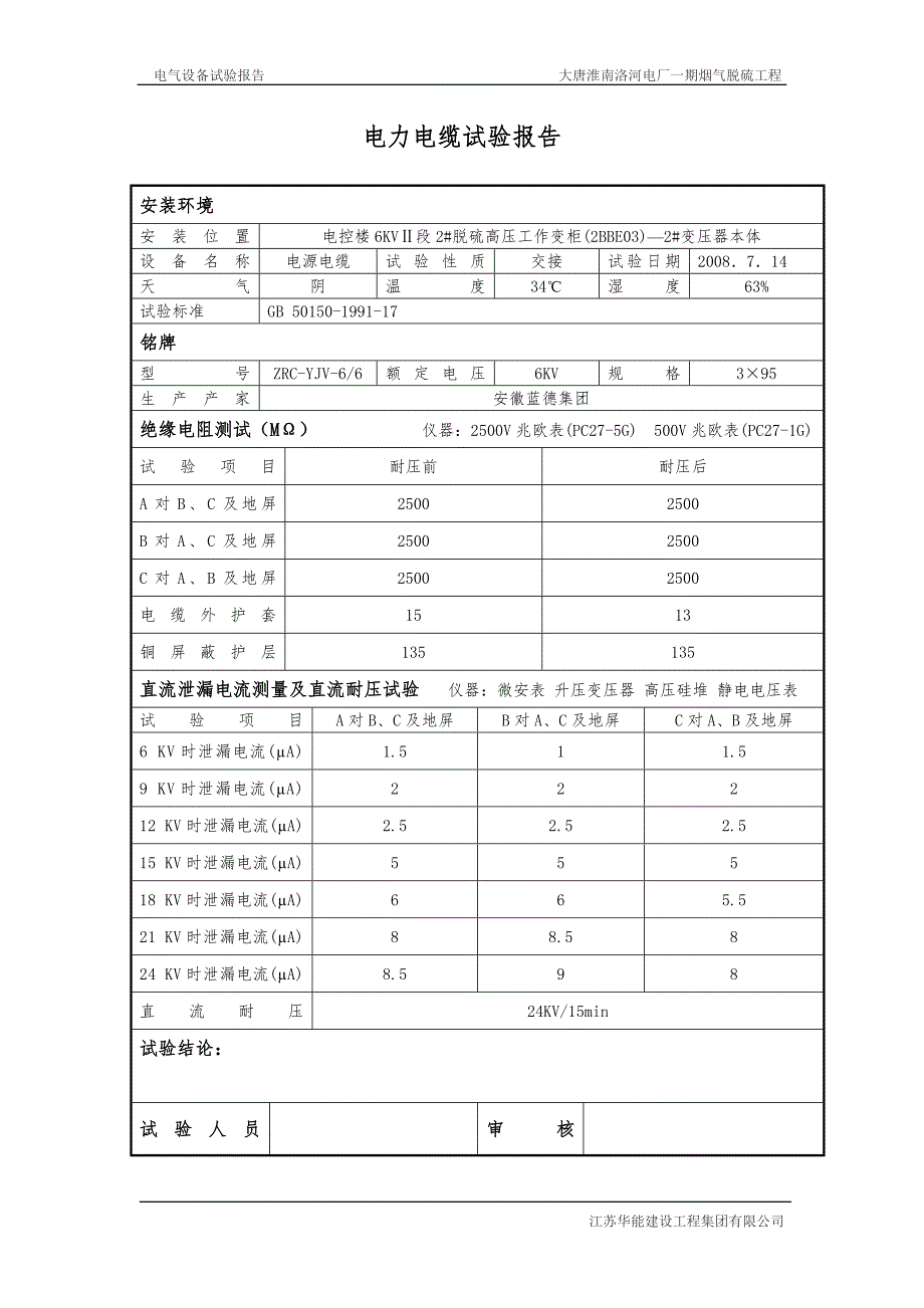 电力电缆试验报告.doc_第3页