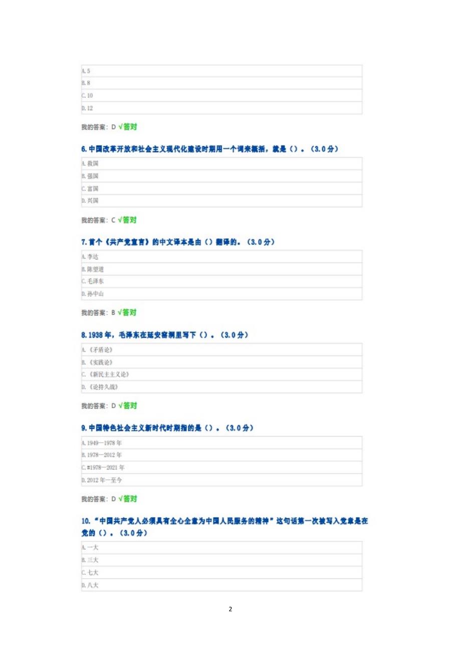 天津市2022年专技人员继续教育公需课学习贯彻七一内容试题答案100分.doc_第2页