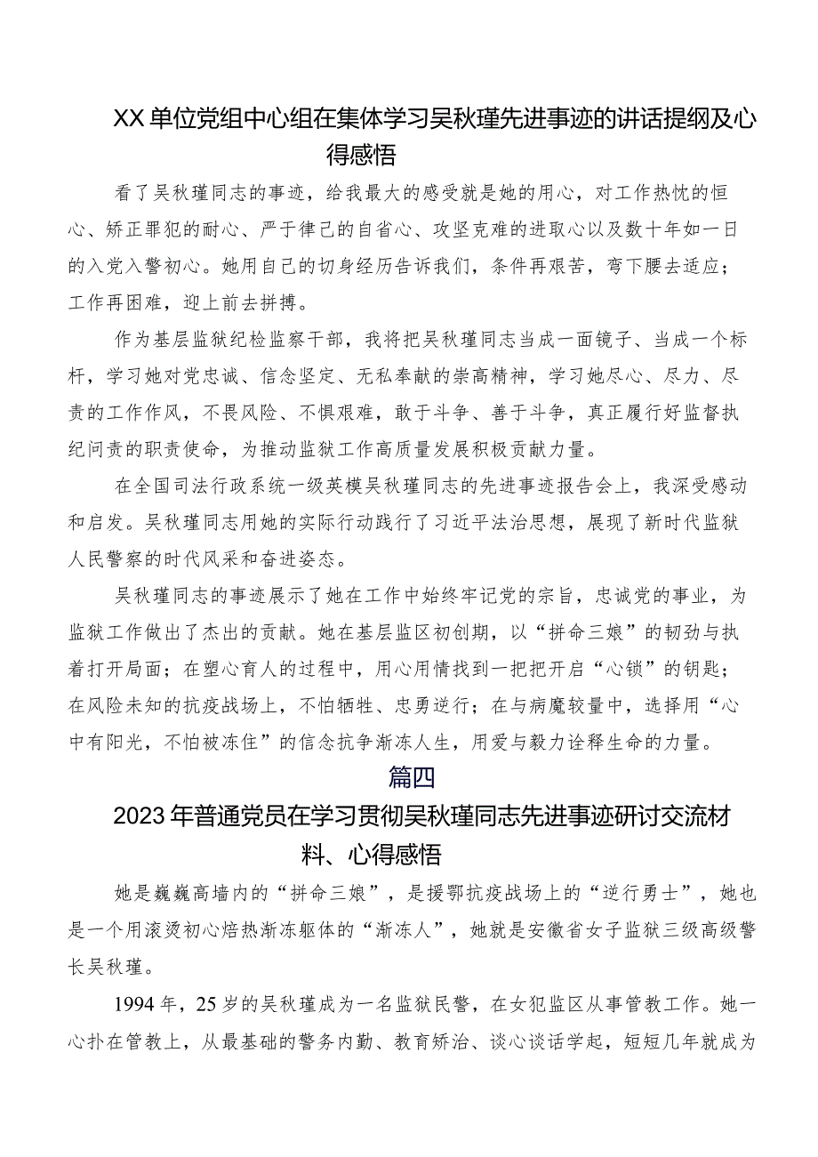 在关于开展学习吴瑾先进事迹发言材料及心得感悟.docx_第3页