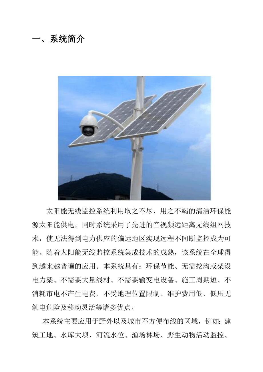 太阳能监控施工方案.doc_第3页