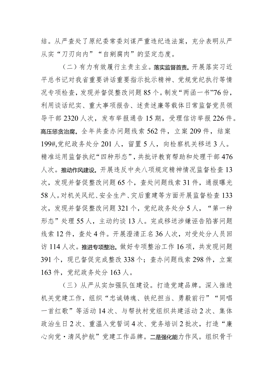 在2023全员述职大会上的总结讲话(1).docx_第2页