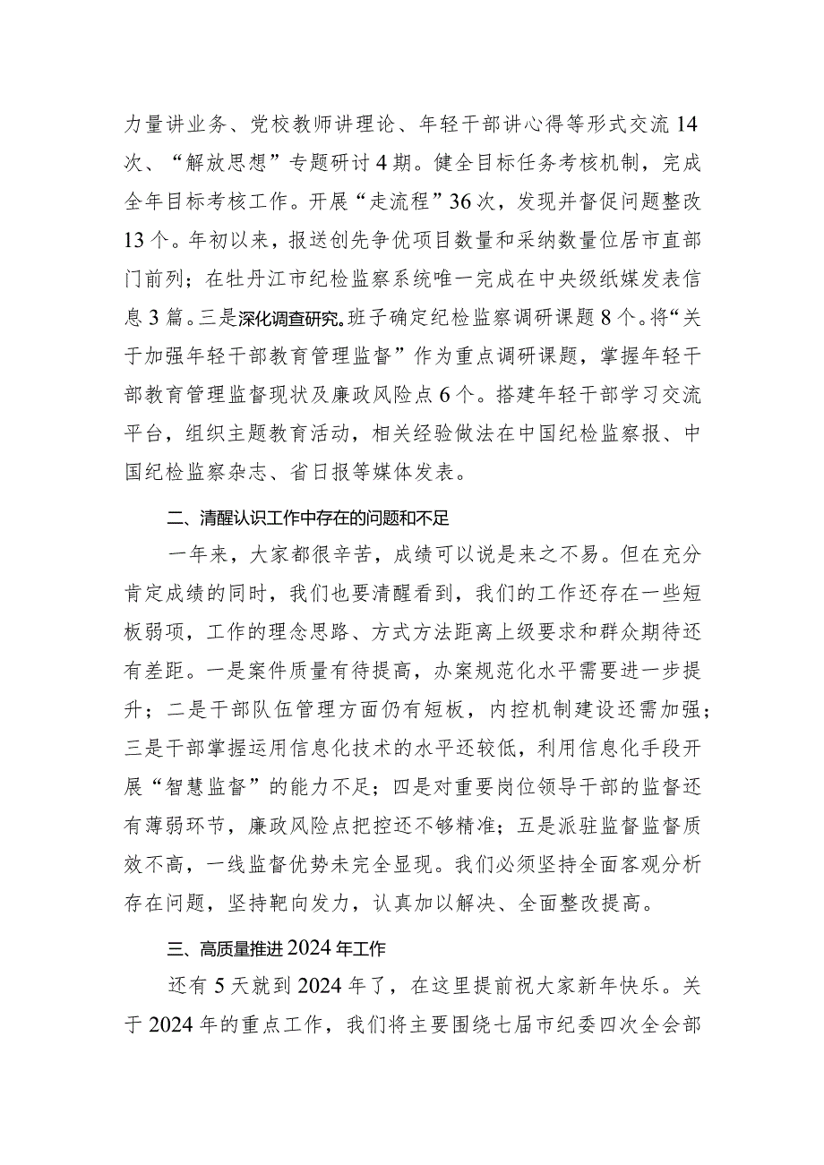 在2023全员述职大会上的总结讲话(1).docx_第3页