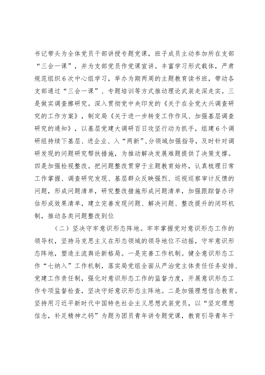 市局党组书记20232024抓基层党建、履行全面从严治党主体责任述职报告.docx_第2页