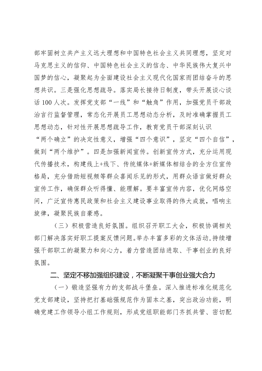 市局党组书记20232024抓基层党建、履行全面从严治党主体责任述职报告.docx_第3页