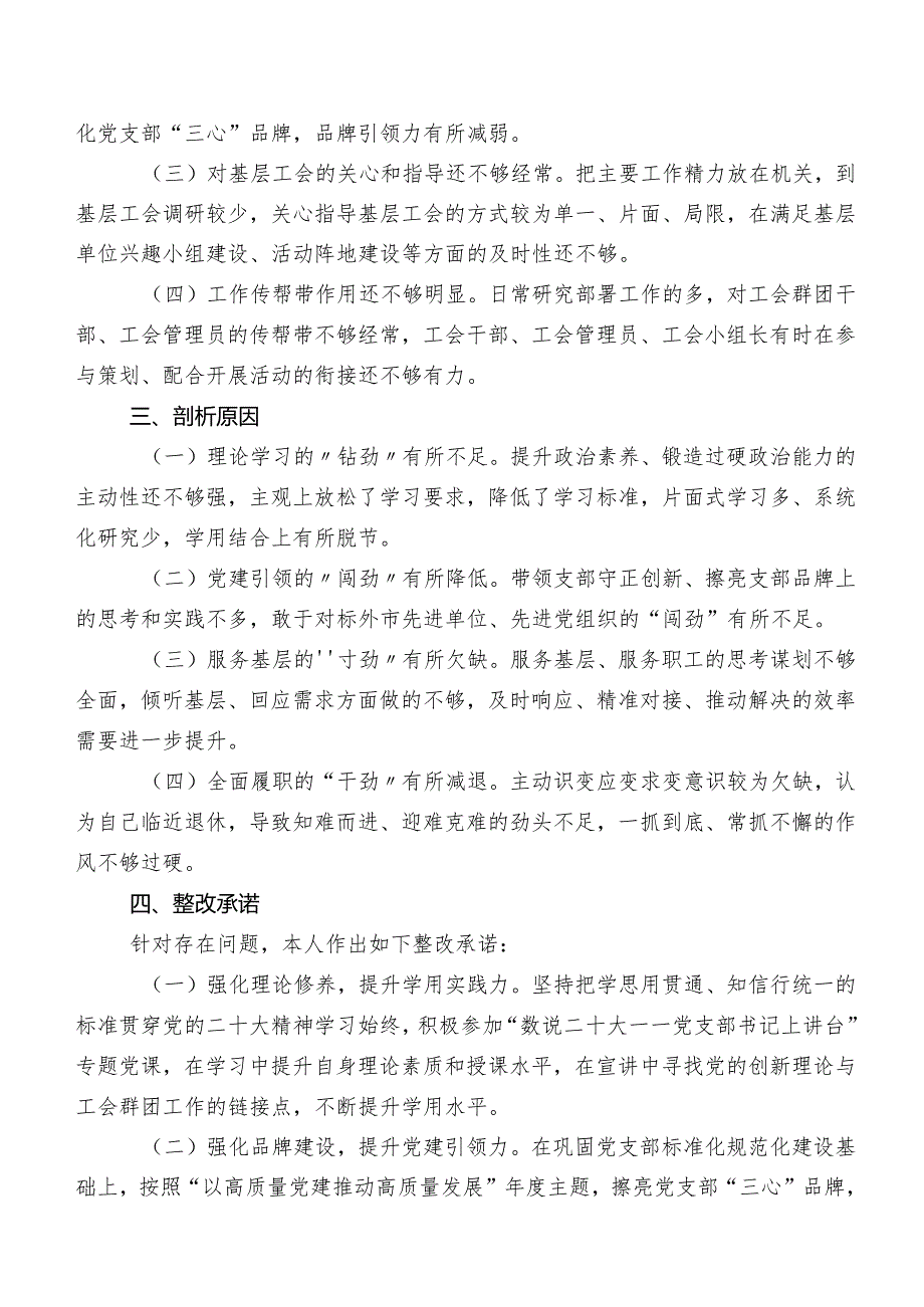 第二批集中教育组织生活会检视剖析对照检查材料8篇合集.docx_第2页