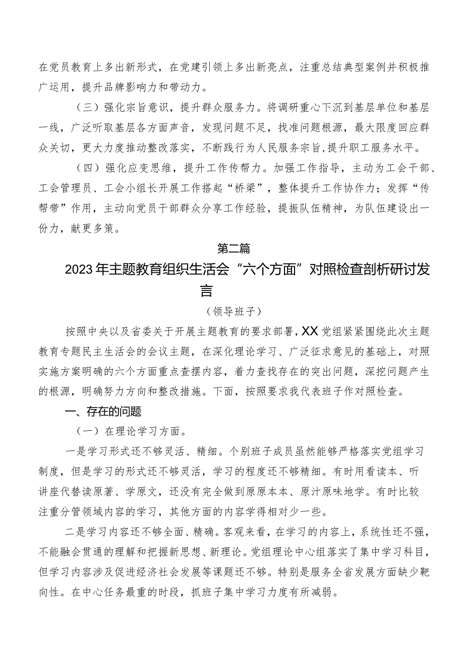 第二批集中教育组织生活会检视剖析对照检查材料8篇合集.docx_第3页
