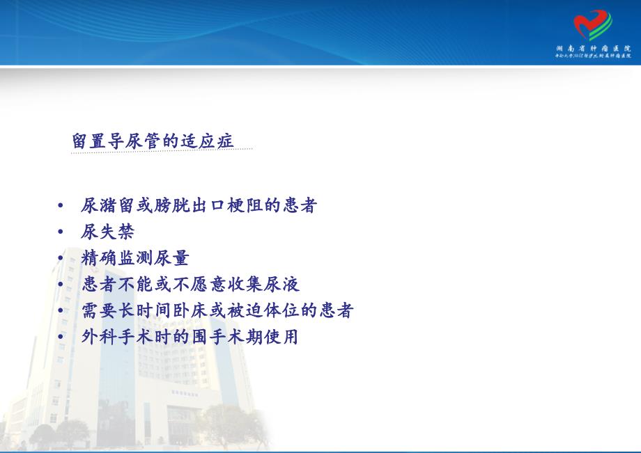 导尿管的护理.ppt_第3页