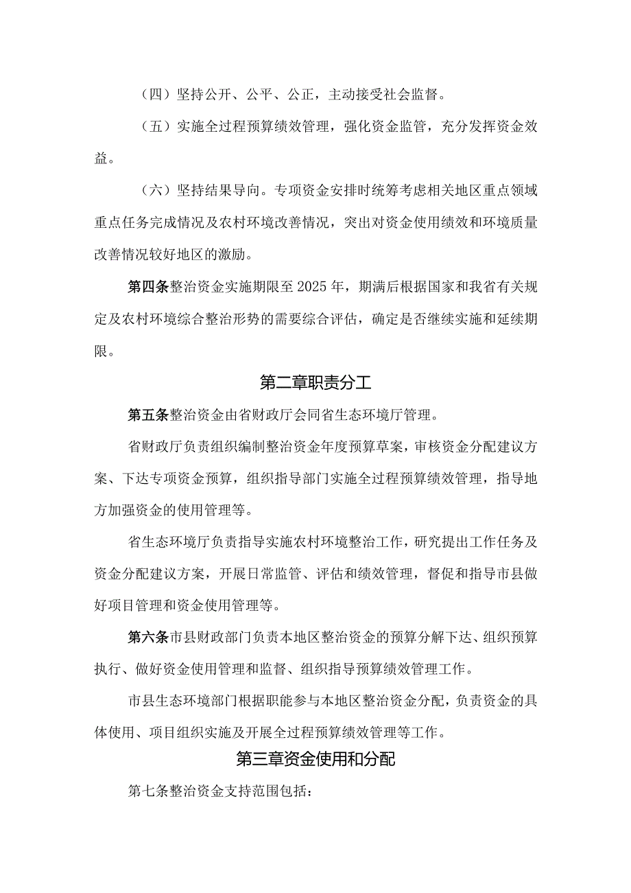 河南省省级农村环境整治资金（农村生态环境保护方向）管理办法全文及解读.docx_第2页