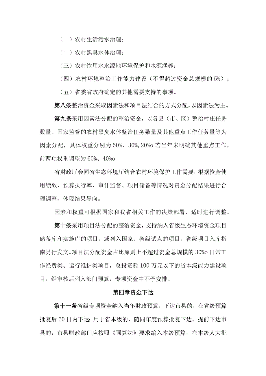 河南省省级农村环境整治资金（农村生态环境保护方向）管理办法全文及解读.docx_第3页