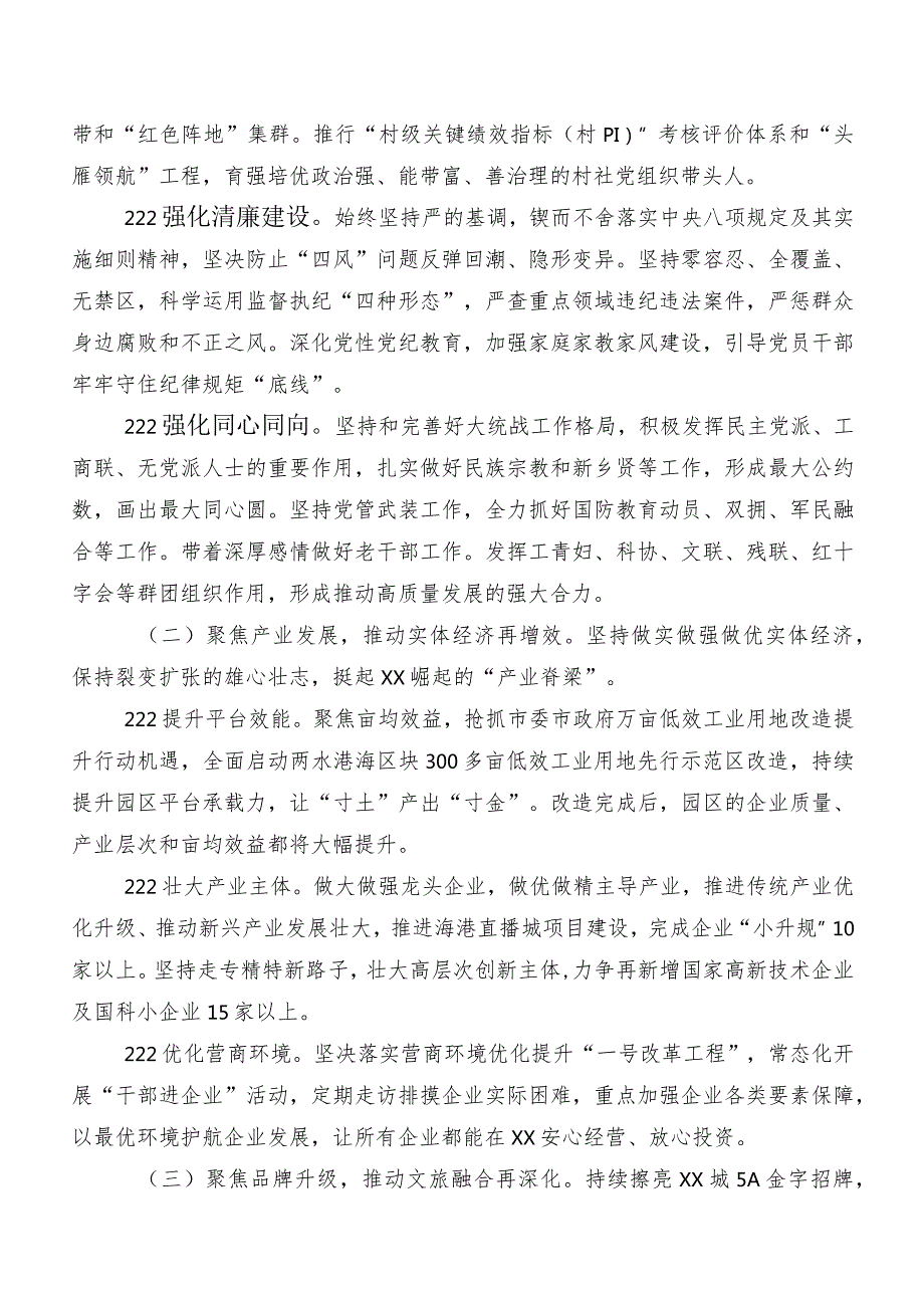 街道2023年工作总结及2024年工作思路.docx_第3页