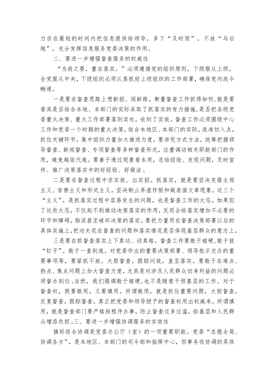 如何提高党办系统得工作能力和水平.docx_第2页