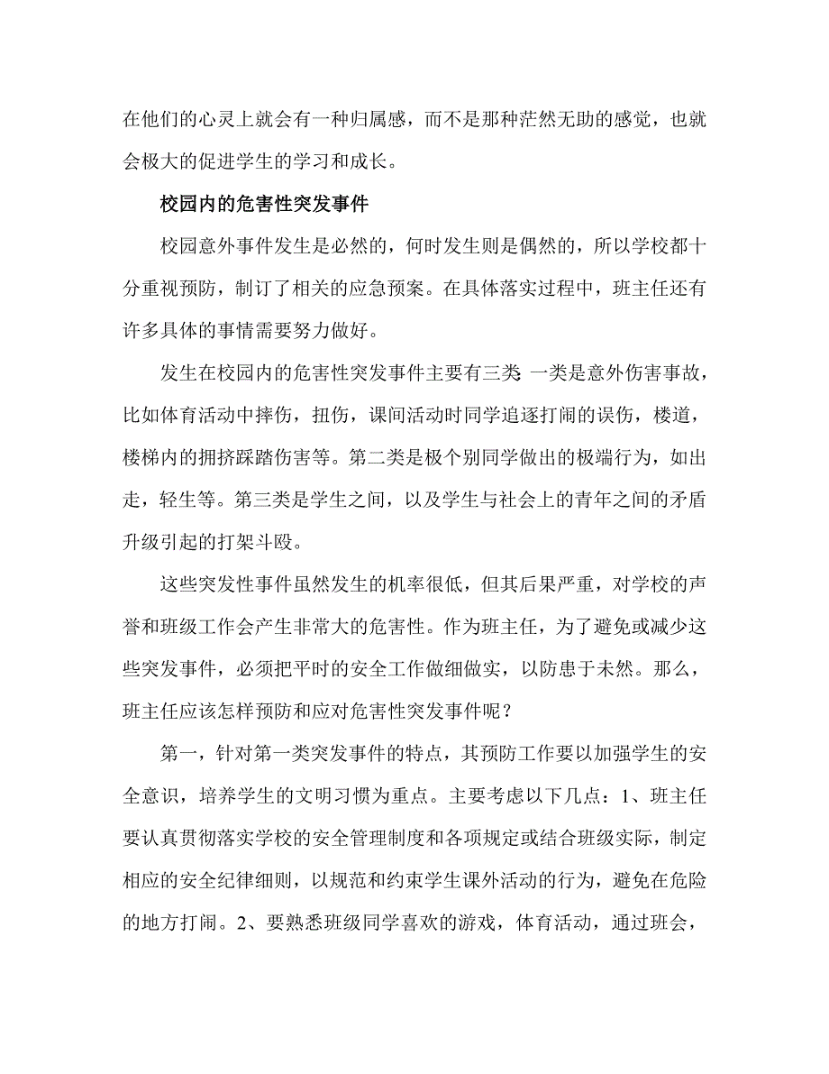 班级意外事件的处理.doc_第3页