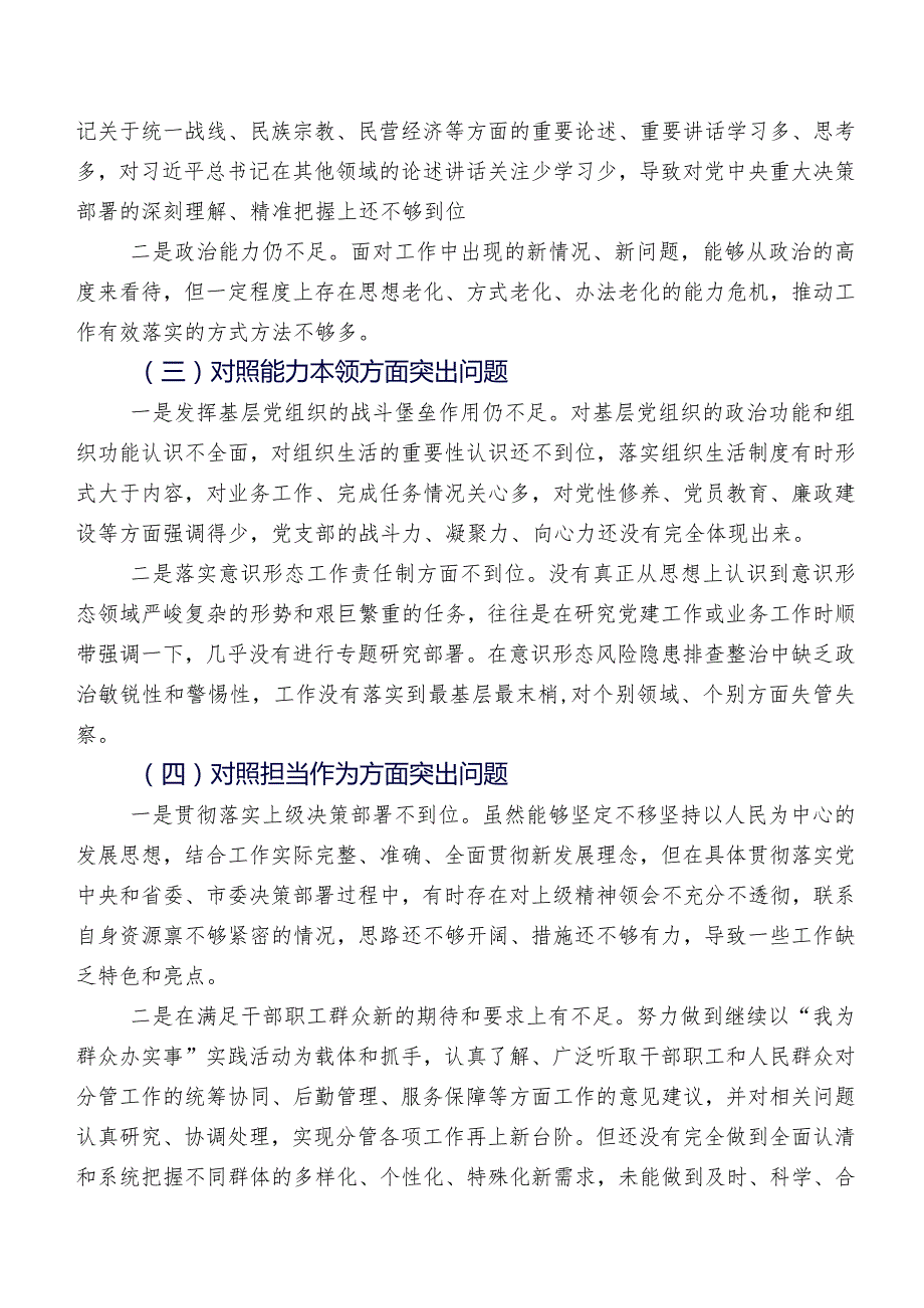 开展2023第二阶段学习教育专题生活会党性分析发言材料七篇汇编.docx_第2页