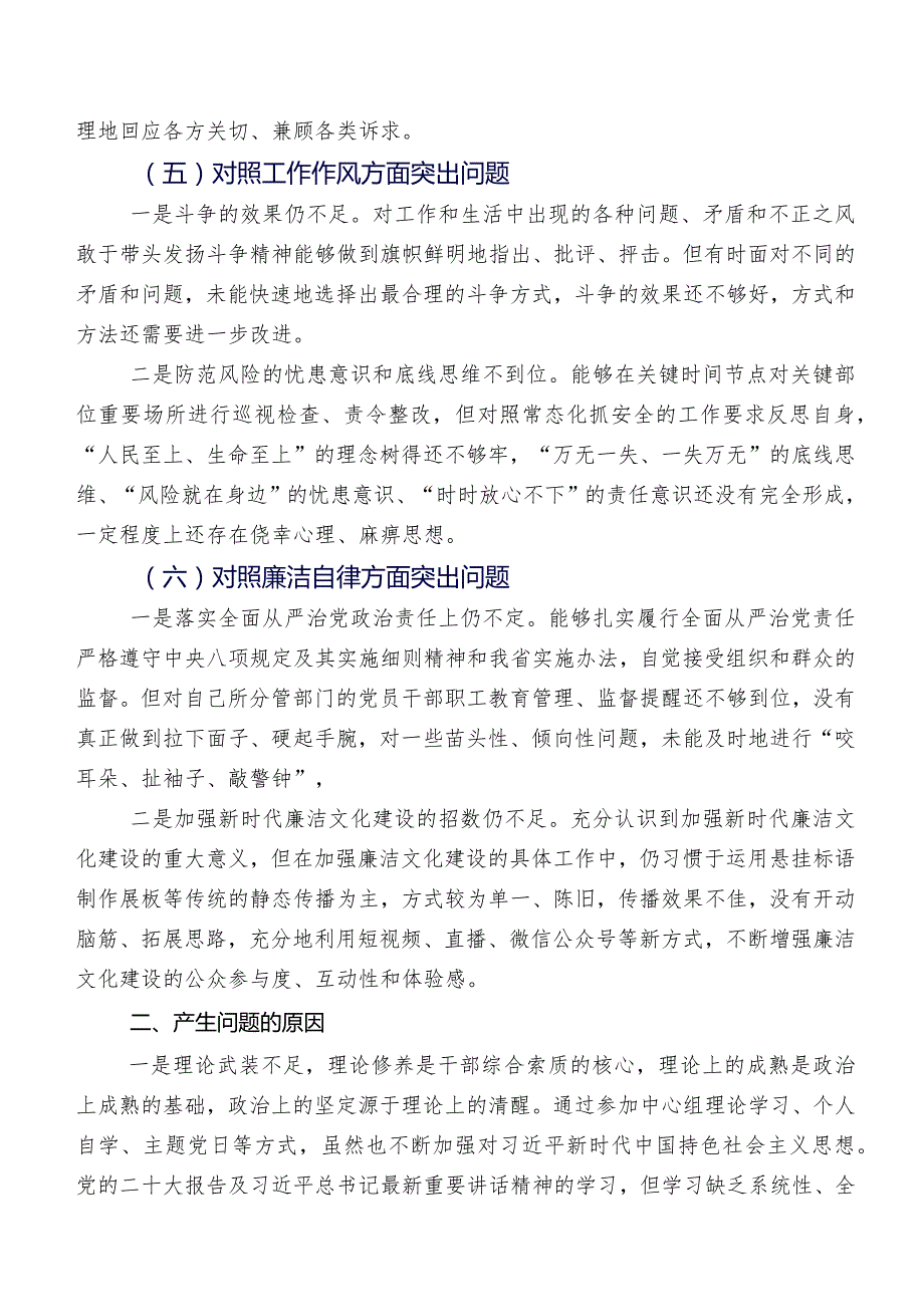 开展2023第二阶段学习教育专题生活会党性分析发言材料七篇汇编.docx_第3页