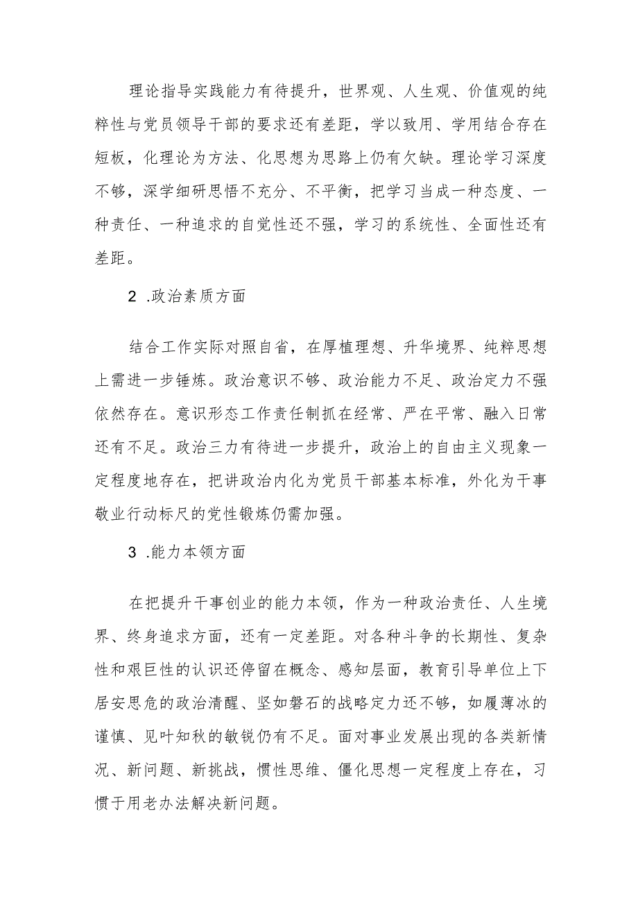 党委领导班子20236个方面12字要求民主生活会班子对照检查材料.docx_第3页