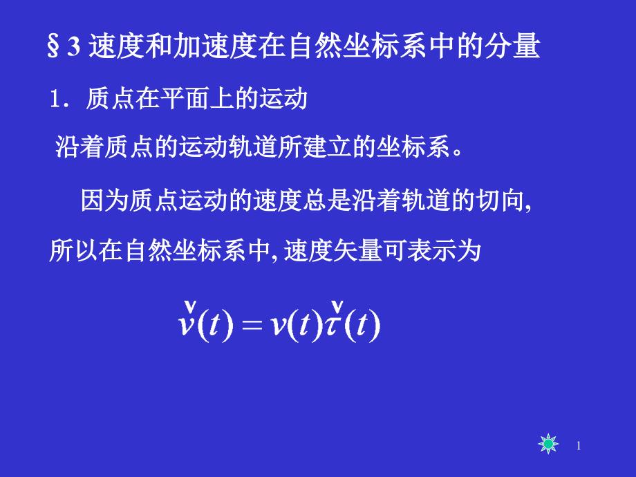 大学物理力学课件全.ppt_第1页