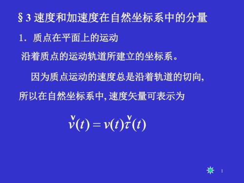 大学物理力学课件全.ppt