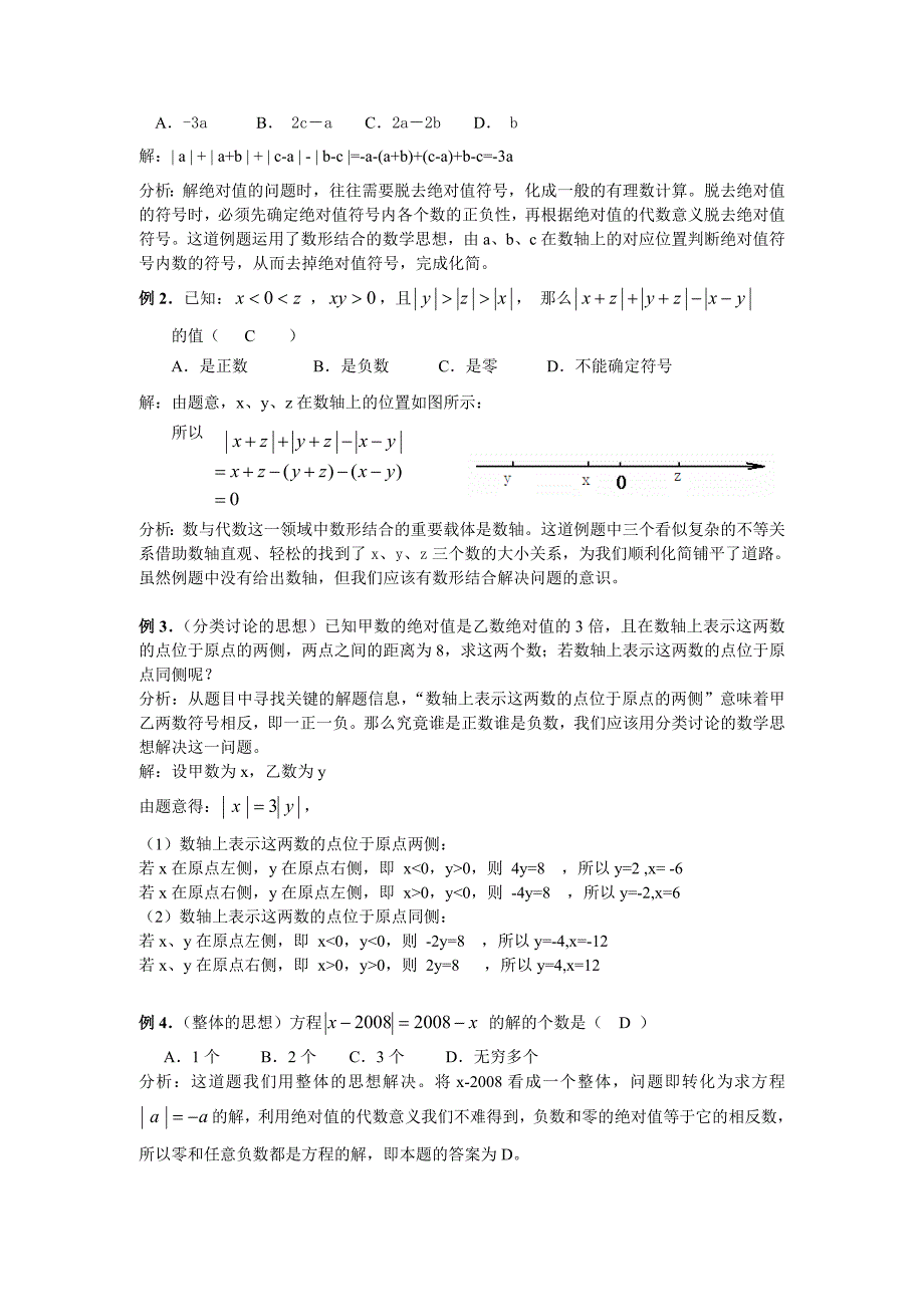 七升八数学知识点讲义八年级数学暑假衔接班总44页.doc_第2页