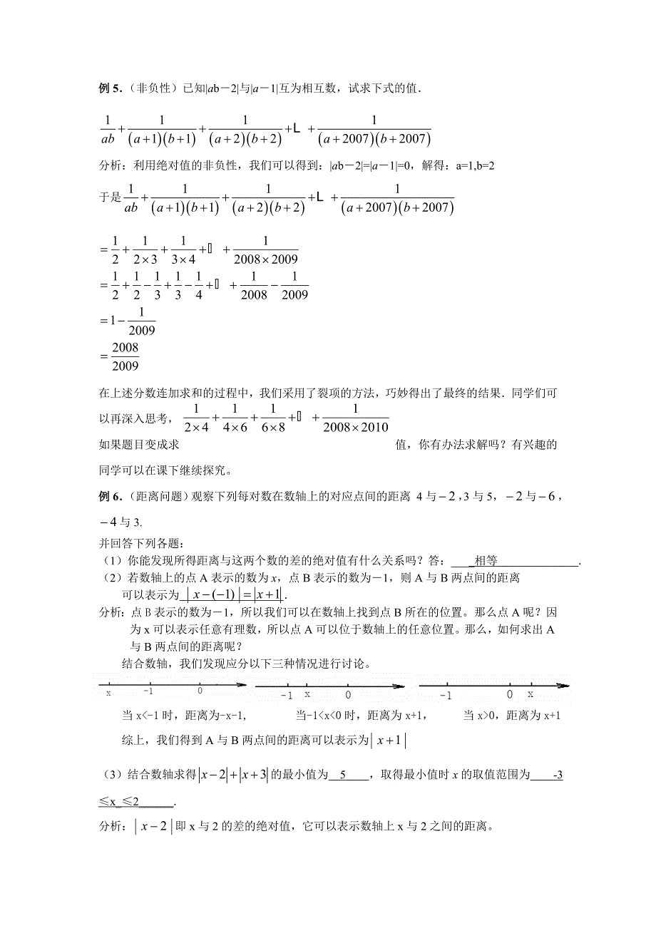 七升八数学知识点讲义八年级数学暑假衔接班总44页.doc_第3页