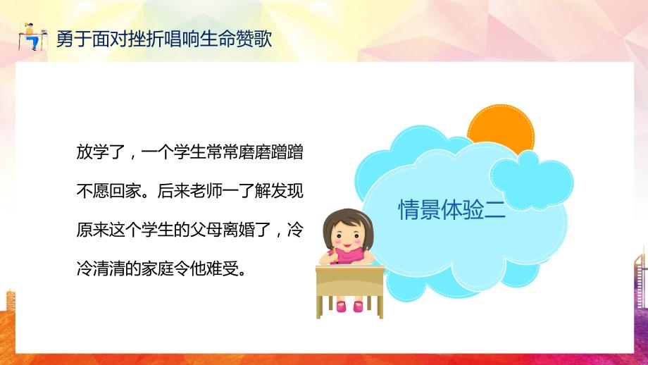 直面挫折勇于面对挫折唱响生命赞歌动态授课课件ppt.pptx_第3页