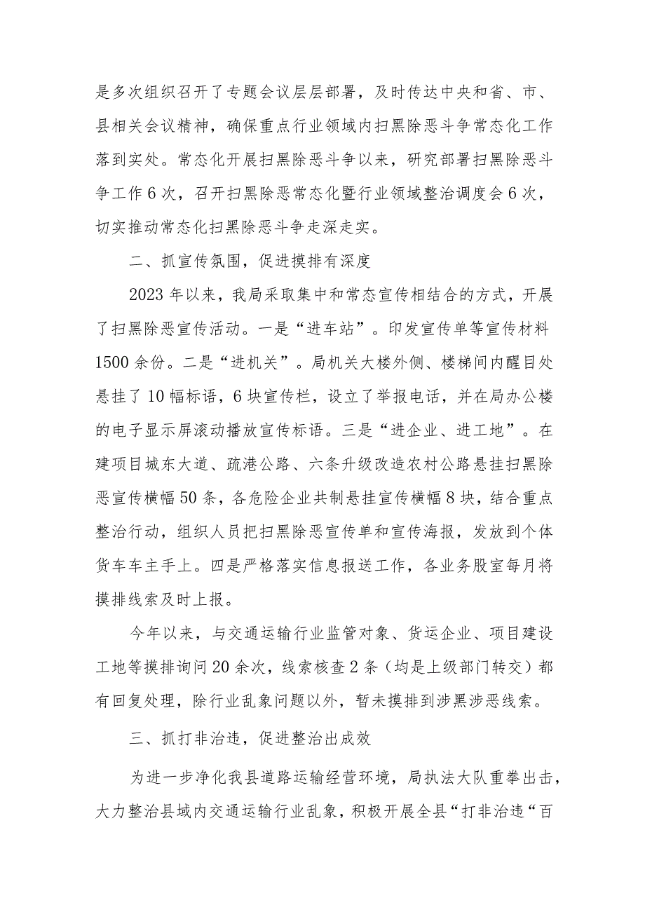 2023县交通运输局常态化扫黑除恶工作总结.docx_第2页