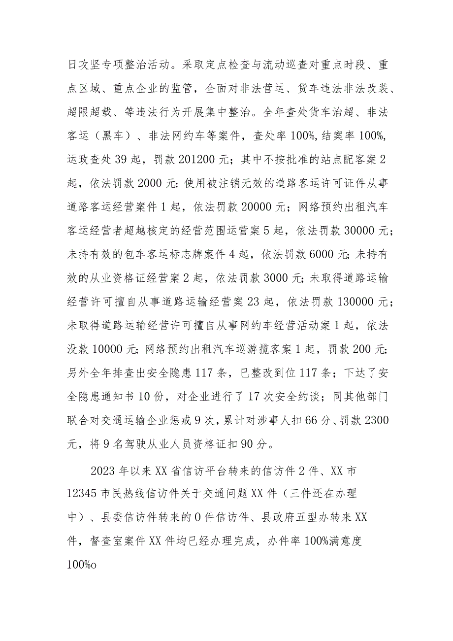 2023县交通运输局常态化扫黑除恶工作总结.docx_第3页