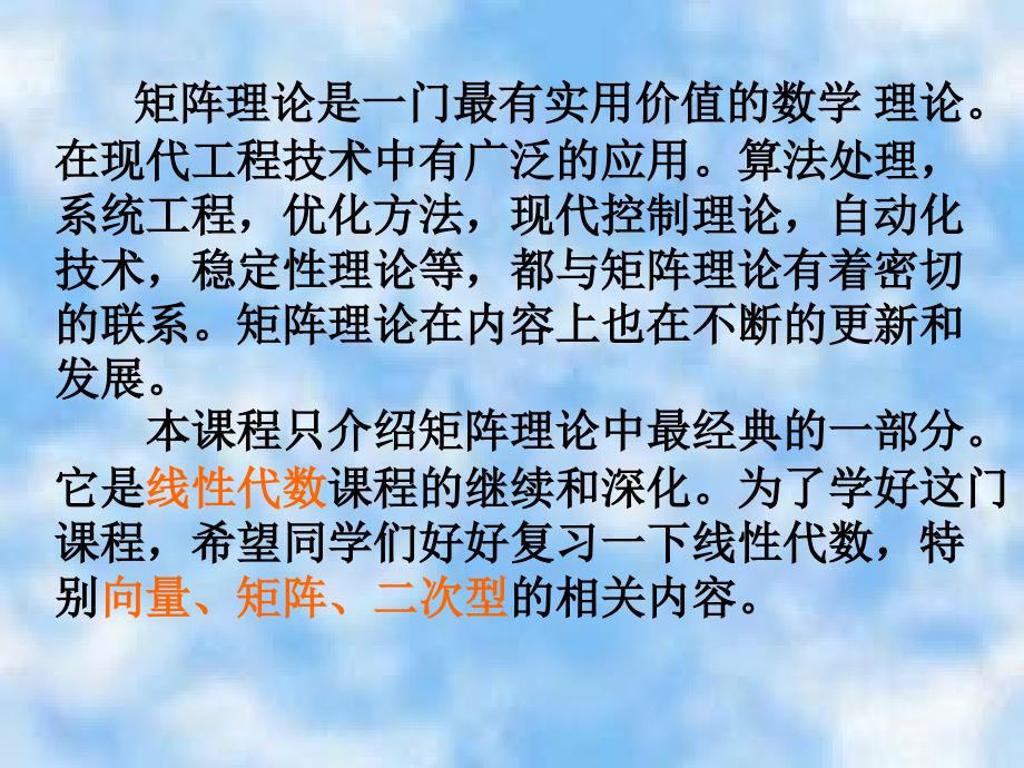 矩阵分析PPT课件.ppt_第2页