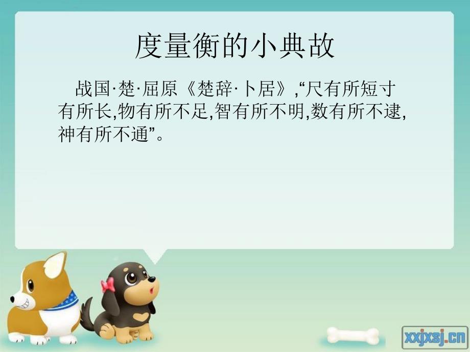 生活中的度量衡PPT课件.ppt_第3页