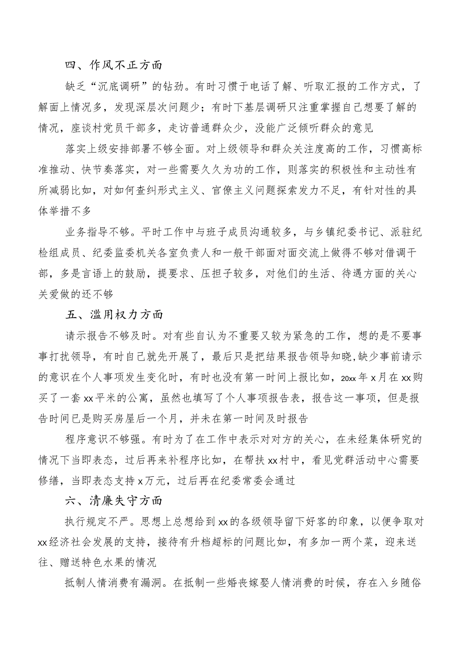 共八篇2023纪检监察干部队伍教育整顿专题民主生活会对照“六个方面”检视剖析对照检查材料（内附检视问题、原因）.docx_第3页