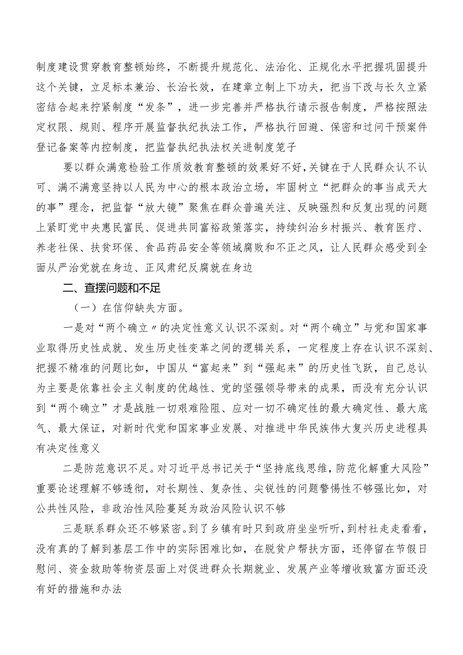 关于2023年教育整顿民主生活会对照六个方面对照检查对照检查材料（包含原因、对策）.docx_第2页