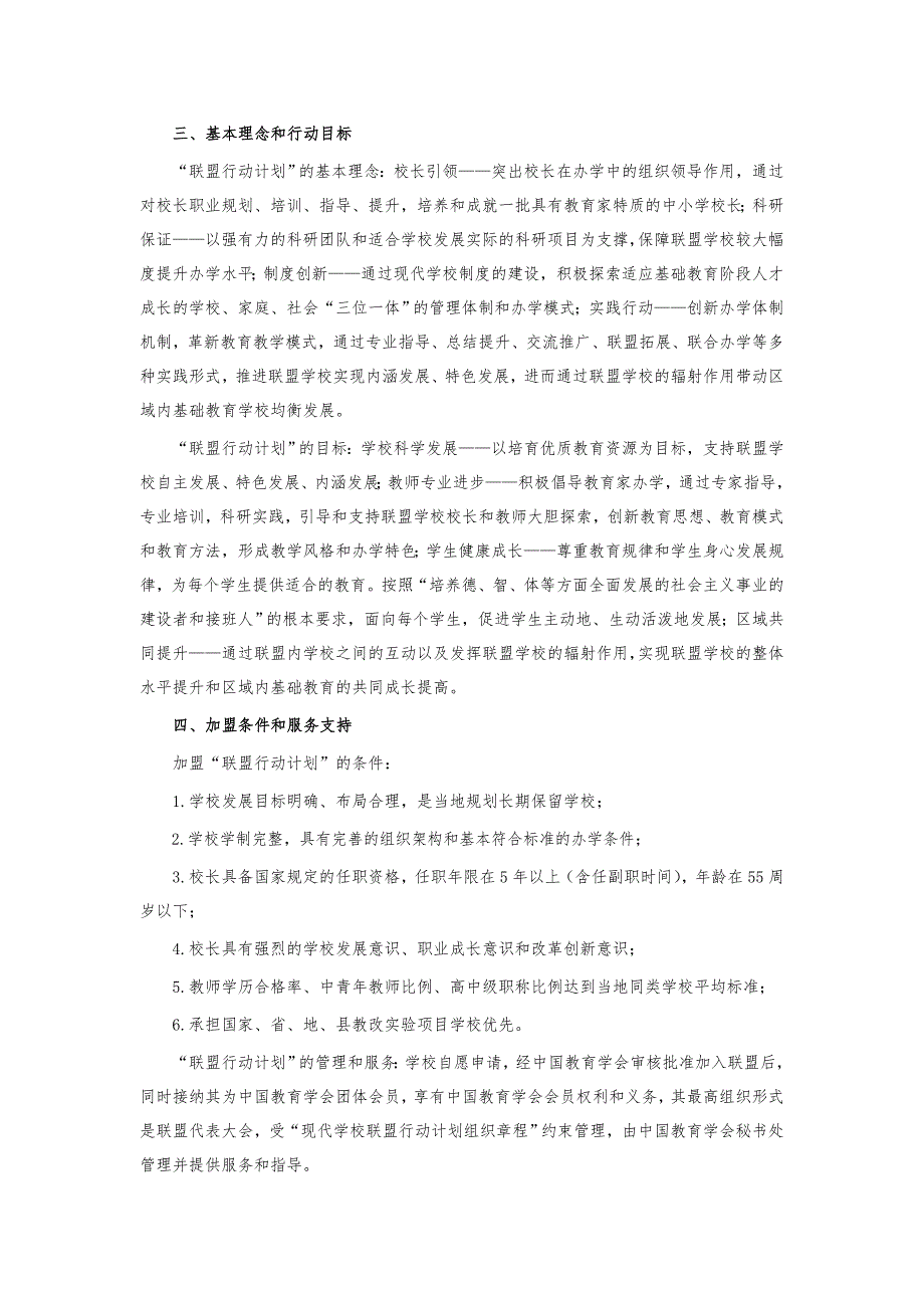 现代学校联盟行动计划实施方案.doc_第2页