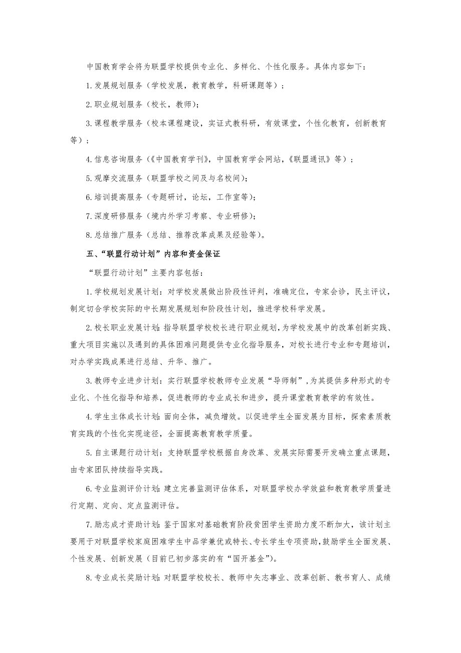 现代学校联盟行动计划实施方案.doc_第3页