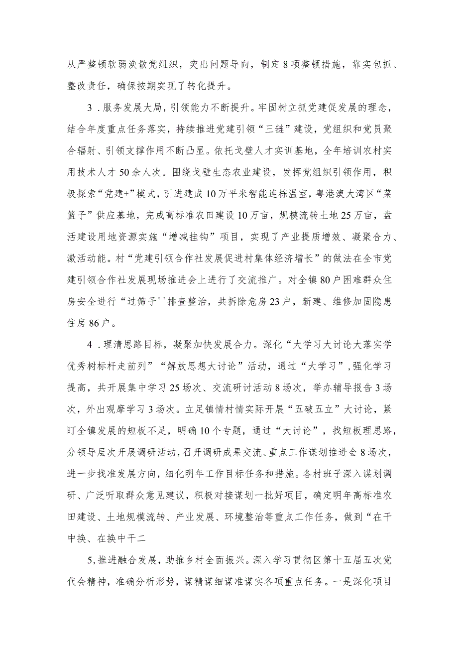 （11篇）镇委书记基层党建工作述职报告范文(1).docx_第3页