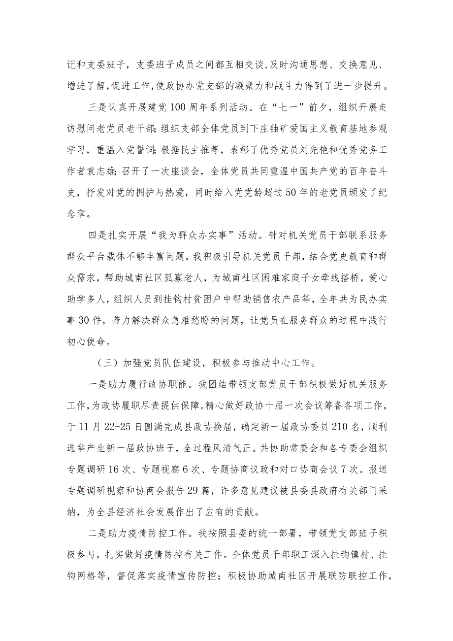 （11篇）党支部书记2023抓基层党建工作述职报告精选.docx_第3页