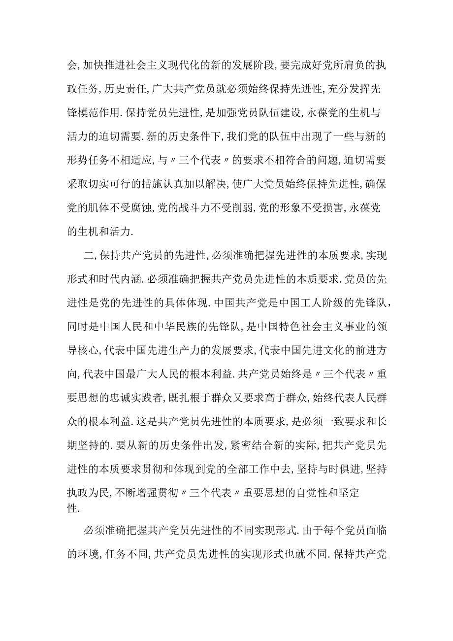 党员大会心得体会文档.docx_第2页