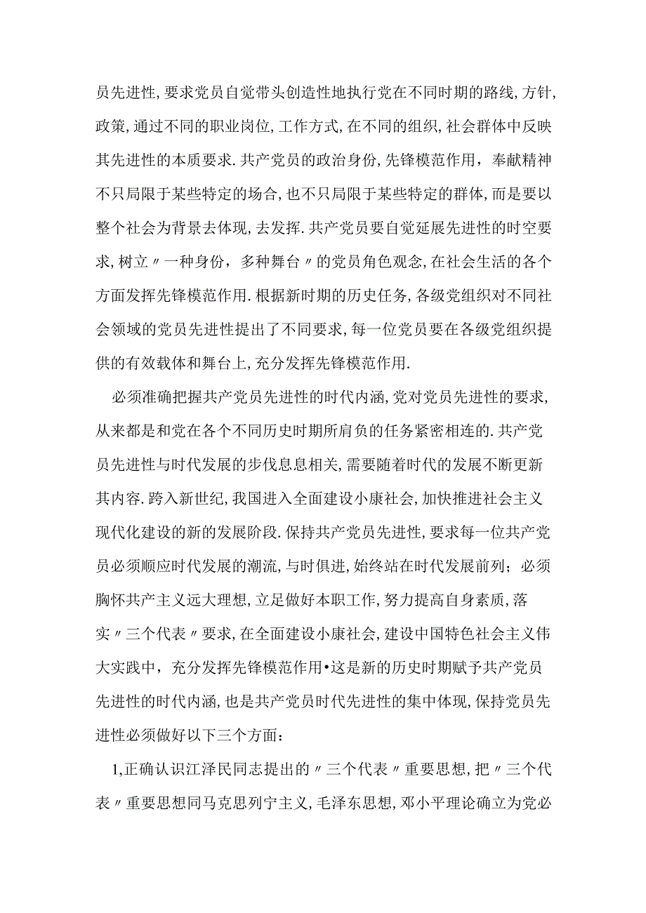 党员大会心得体会文档.docx_第3页