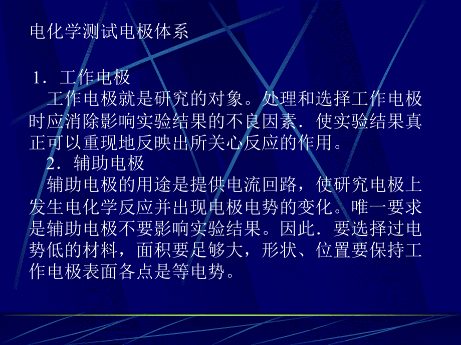 电化学研究方法介绍课件.ppt_第3页
