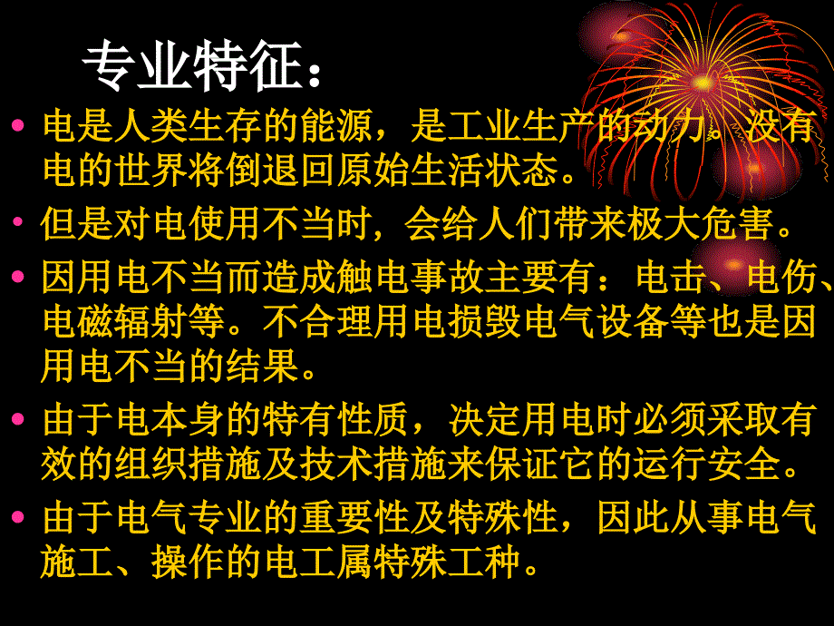 电气施工培训讲义.ppt_第2页