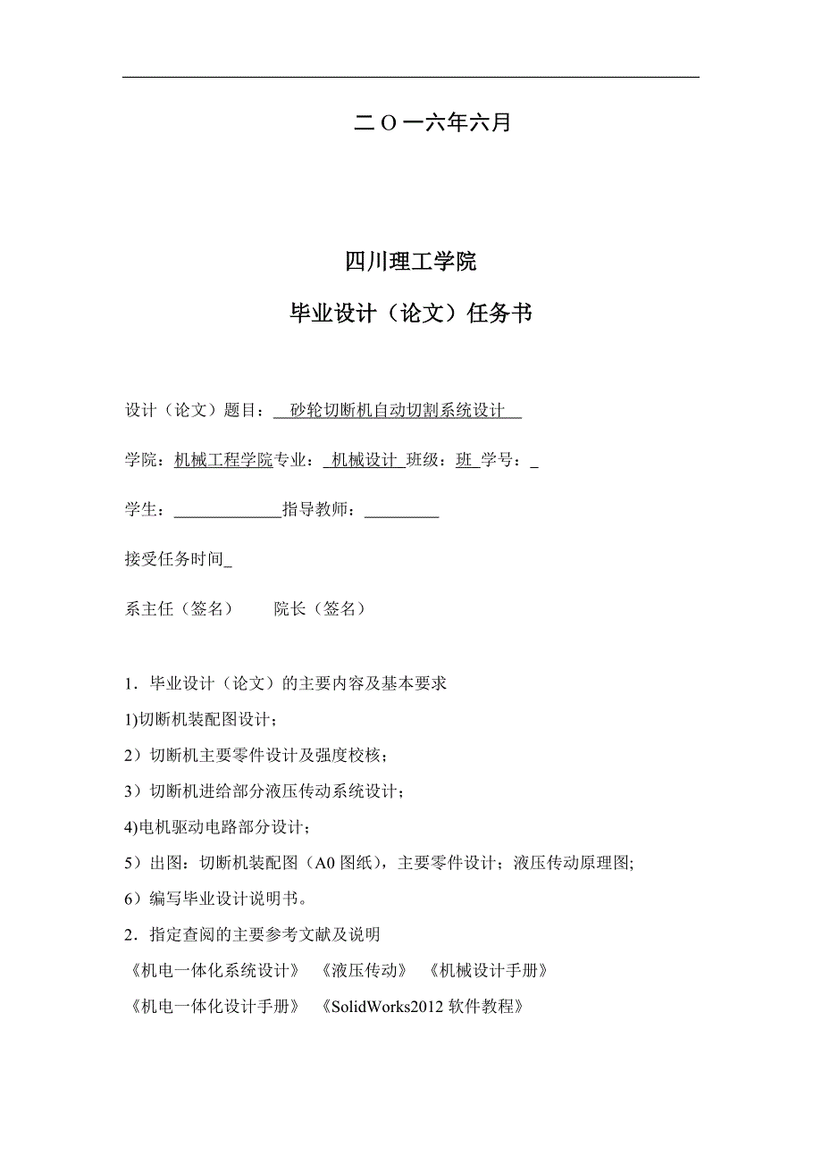砂轮切断机自动切割系统设计.docx_第2页