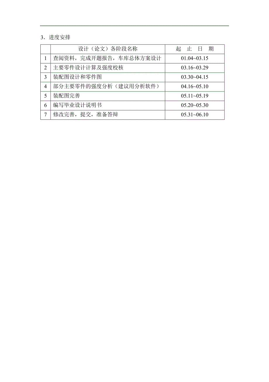 砂轮切断机自动切割系统设计.docx_第3页