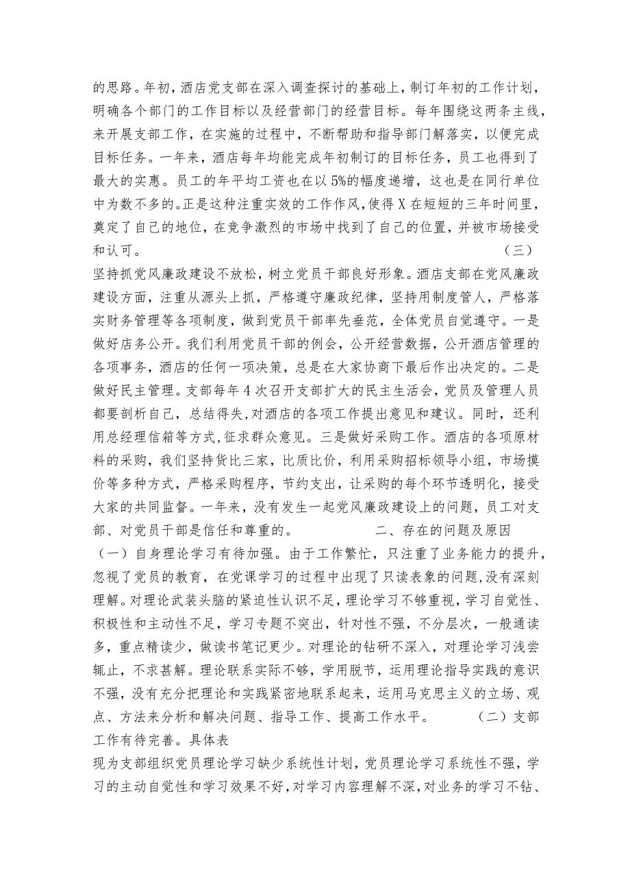 2023年党支部书记抓基层党建工作述职报告【十篇】.docx_第2页
