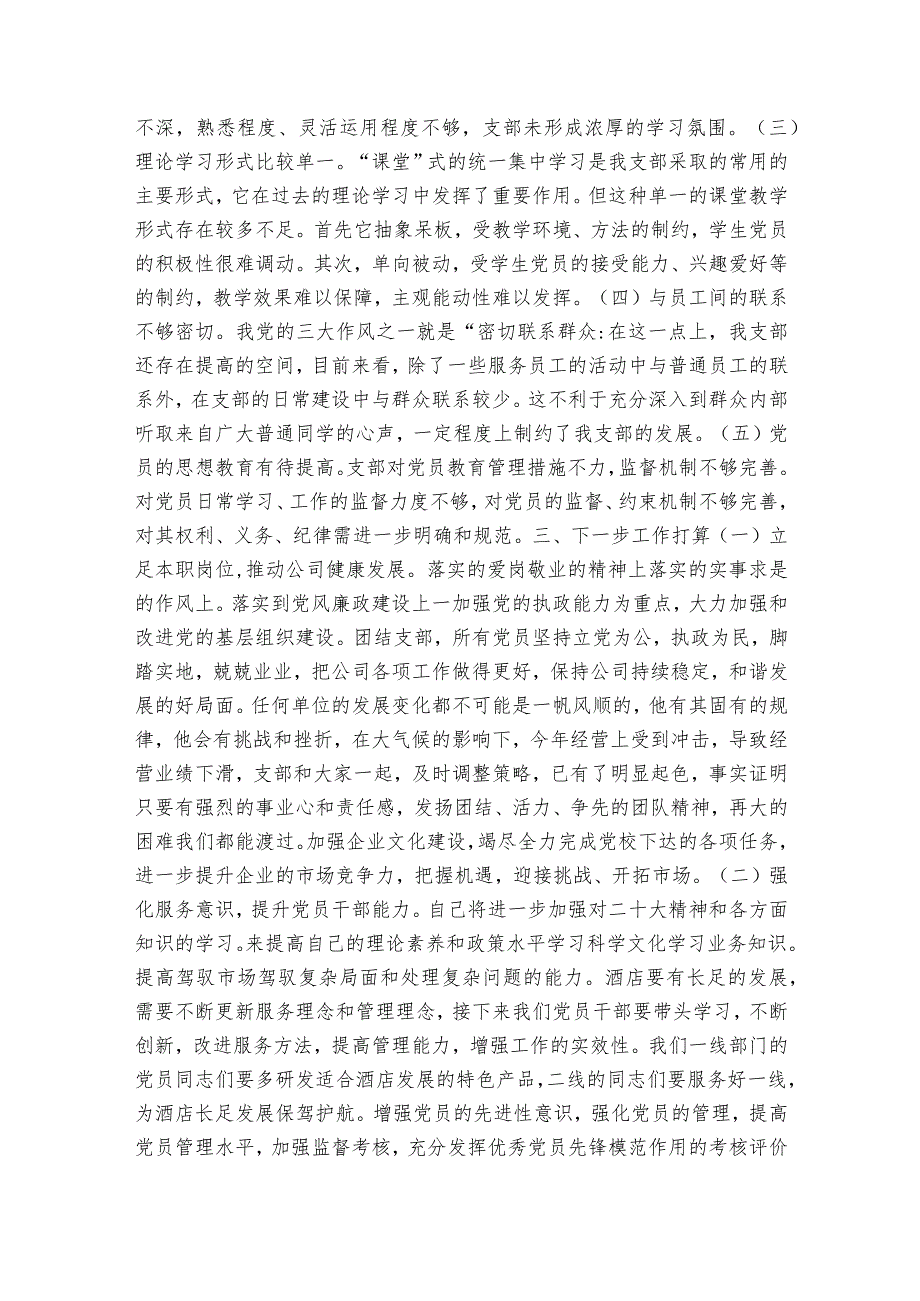 2023年党支部书记抓基层党建工作述职报告【十篇】.docx_第3页